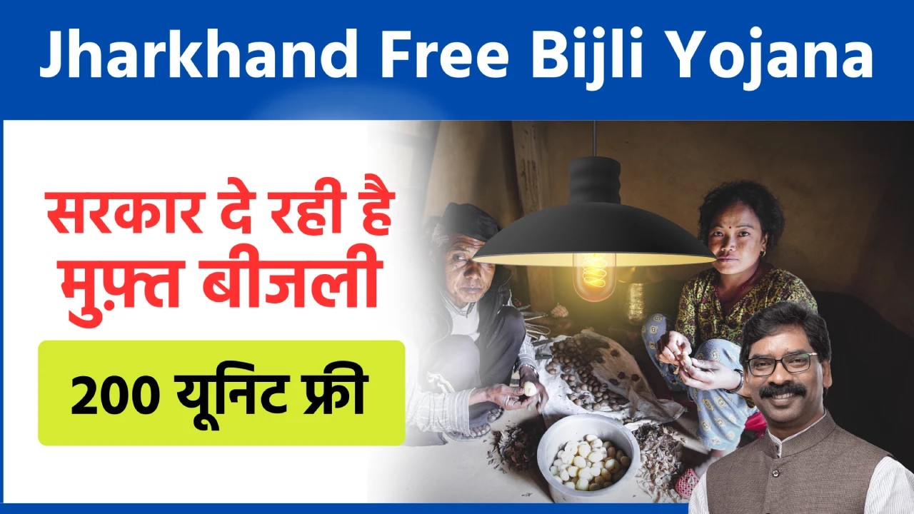 Jharkhand Free Bijli Yojana