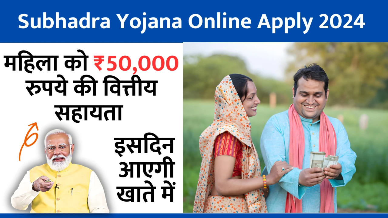 Subhadra Yojana Online Apply 2024