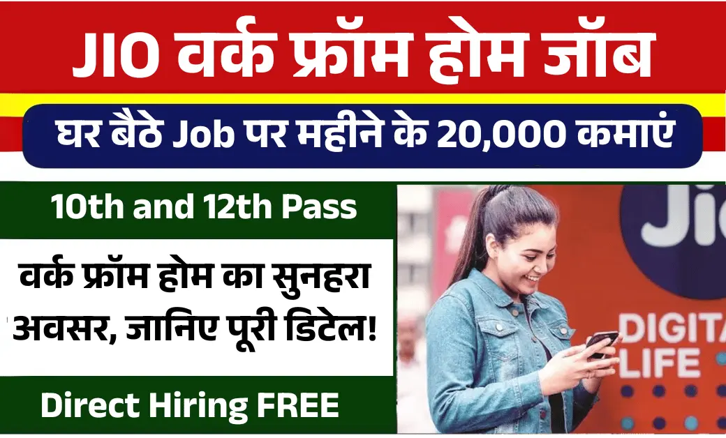 Jio Work From Home Calling Job