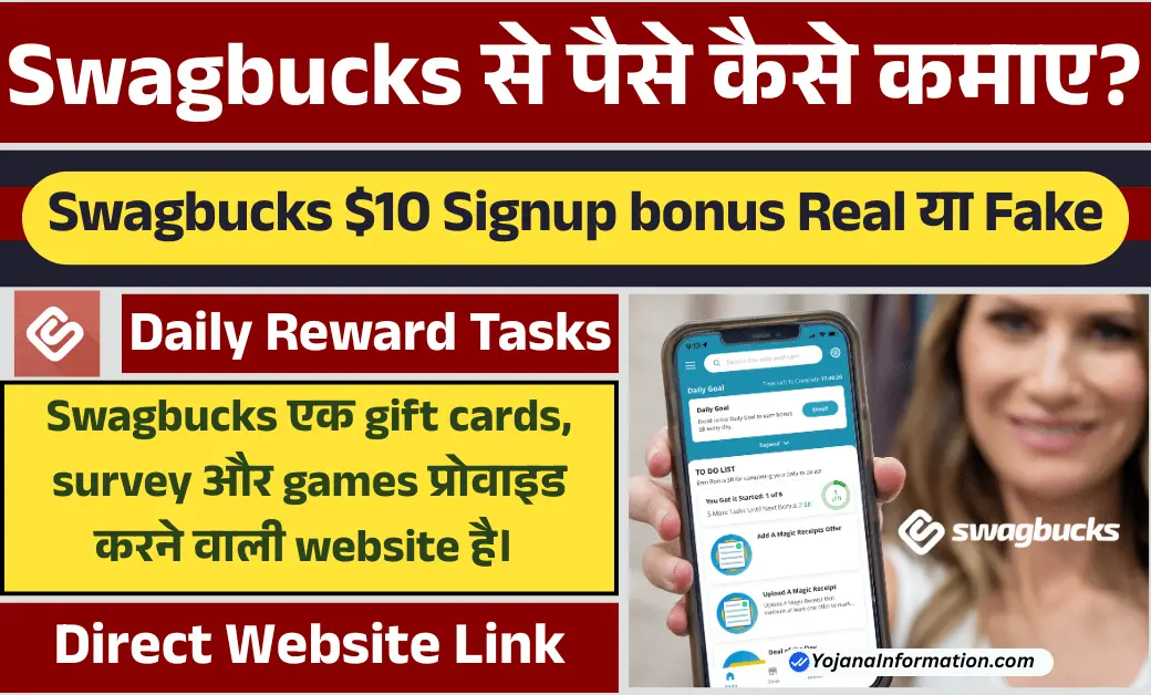 Swagbucks se paise kaise kamaye