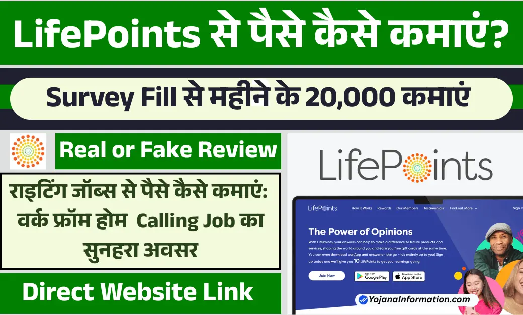 lifepoints se paise kaise kamaye